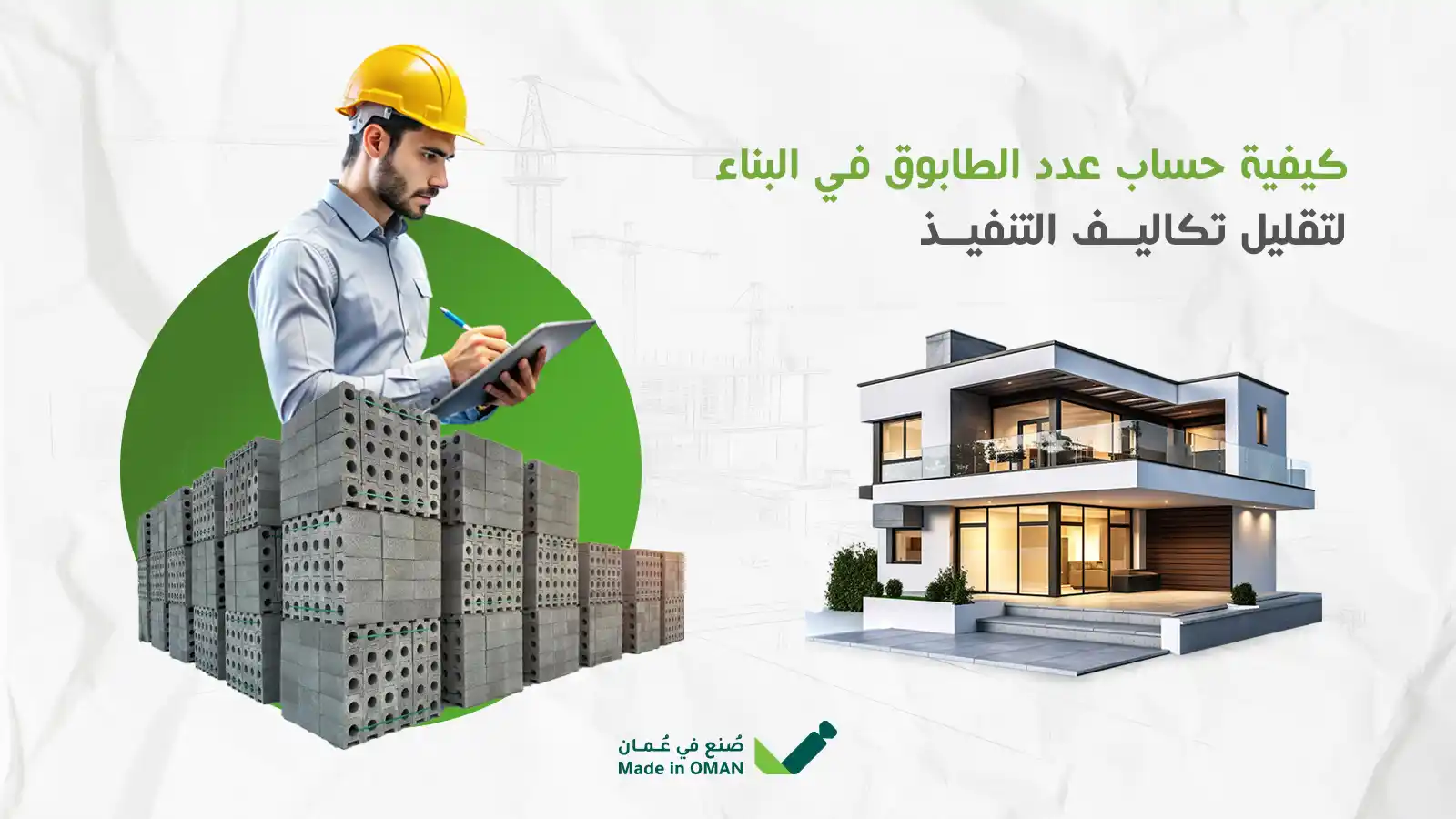 كيفية حساب عدد الطابوق في البناء