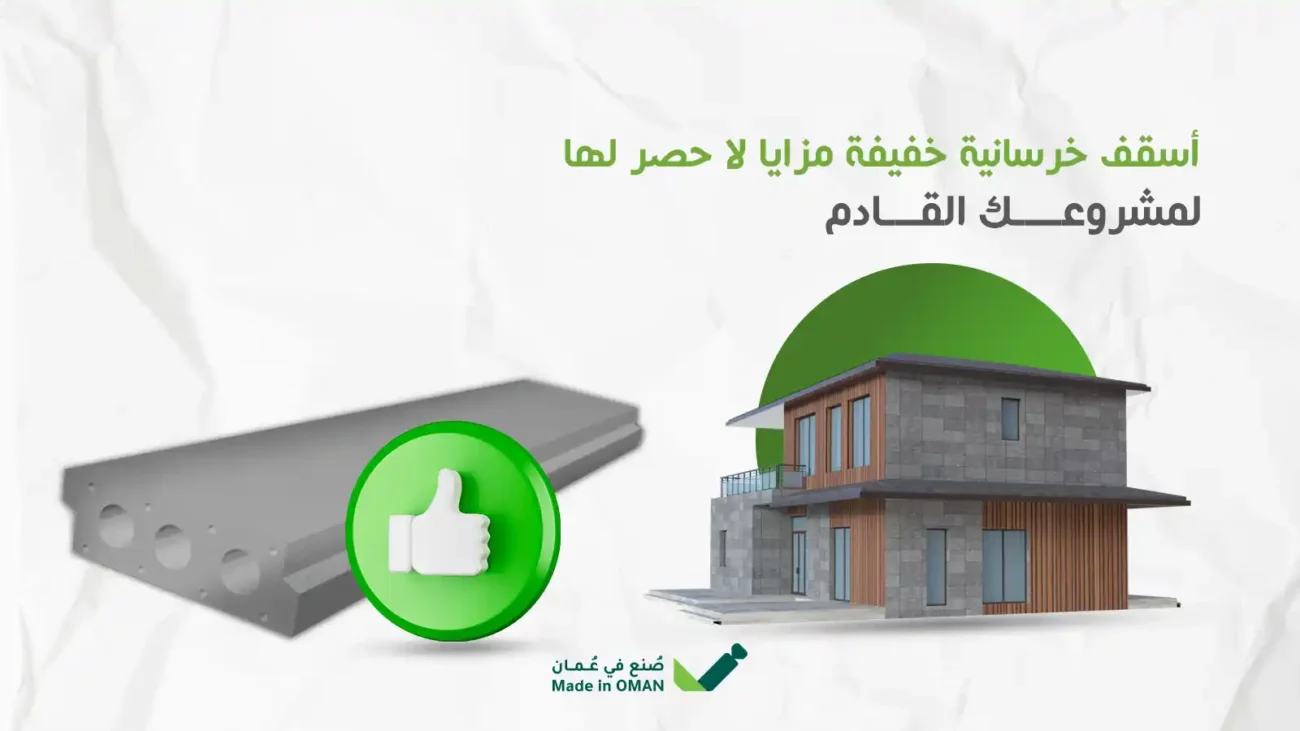 المباني الجاهزة والخرسانة مسبقة الصنع