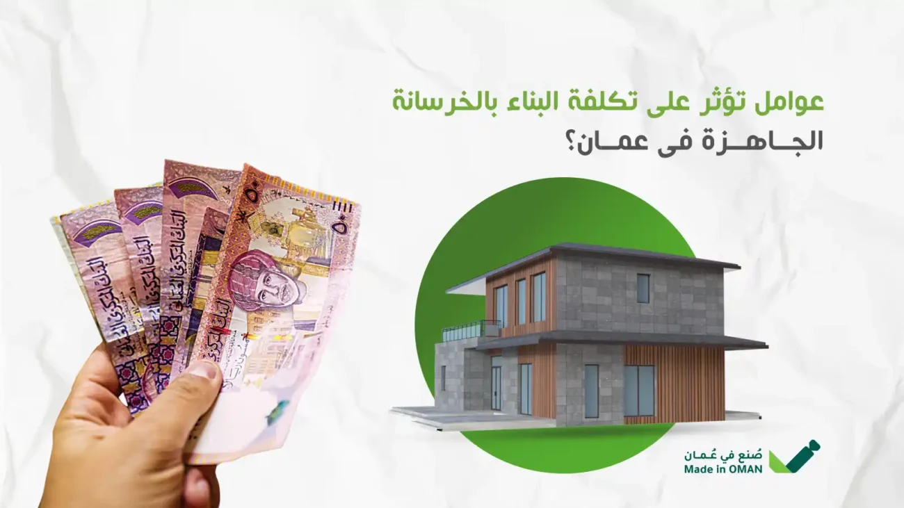 تكلفة البناء بالخرسانة الجاهزة