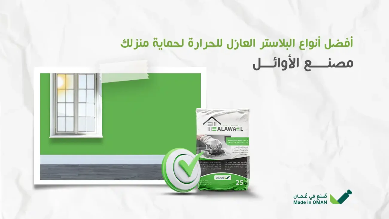 البلاستر العازل للحرارة