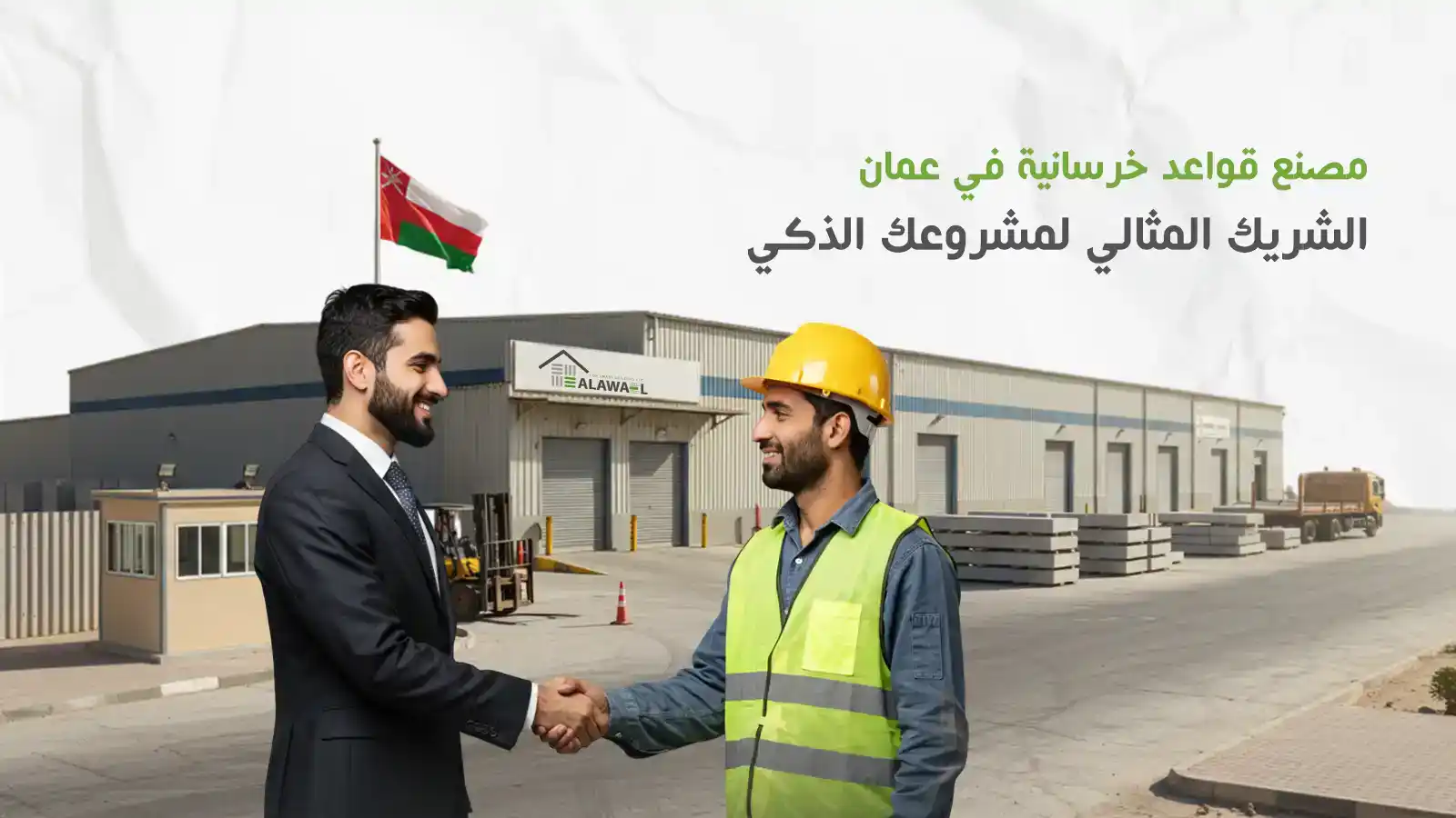مصنع قواعد خرسانية