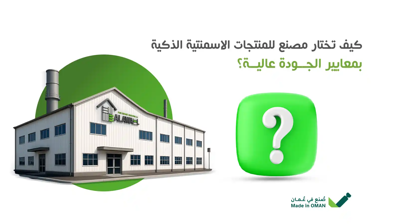 مصنع للمنتجات الاسمنتية