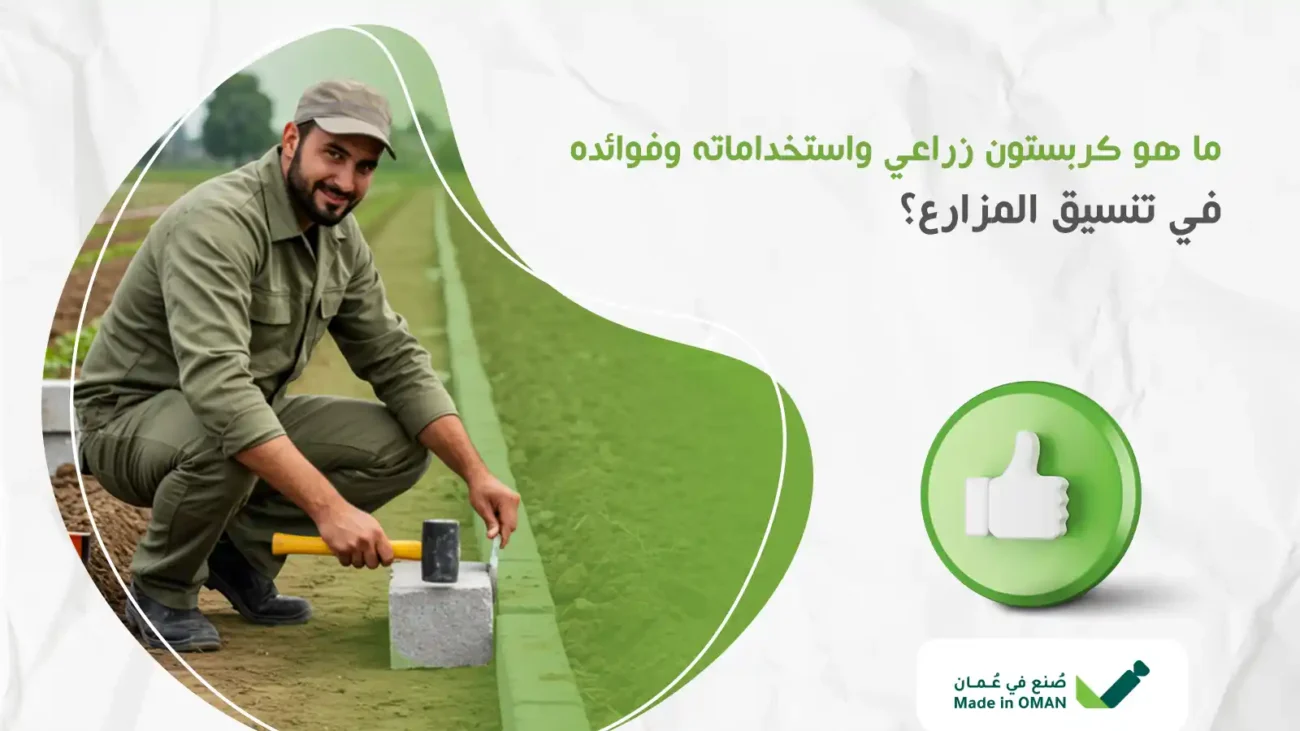 كربستون زراعي