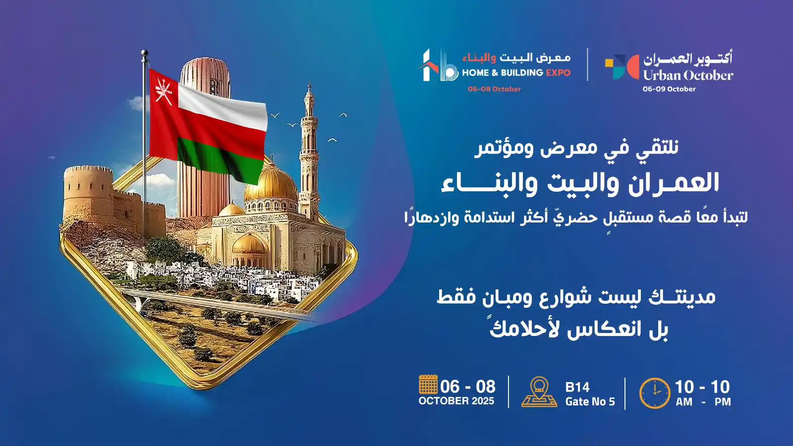 معرض البيت والبناء بسلطنة عمان