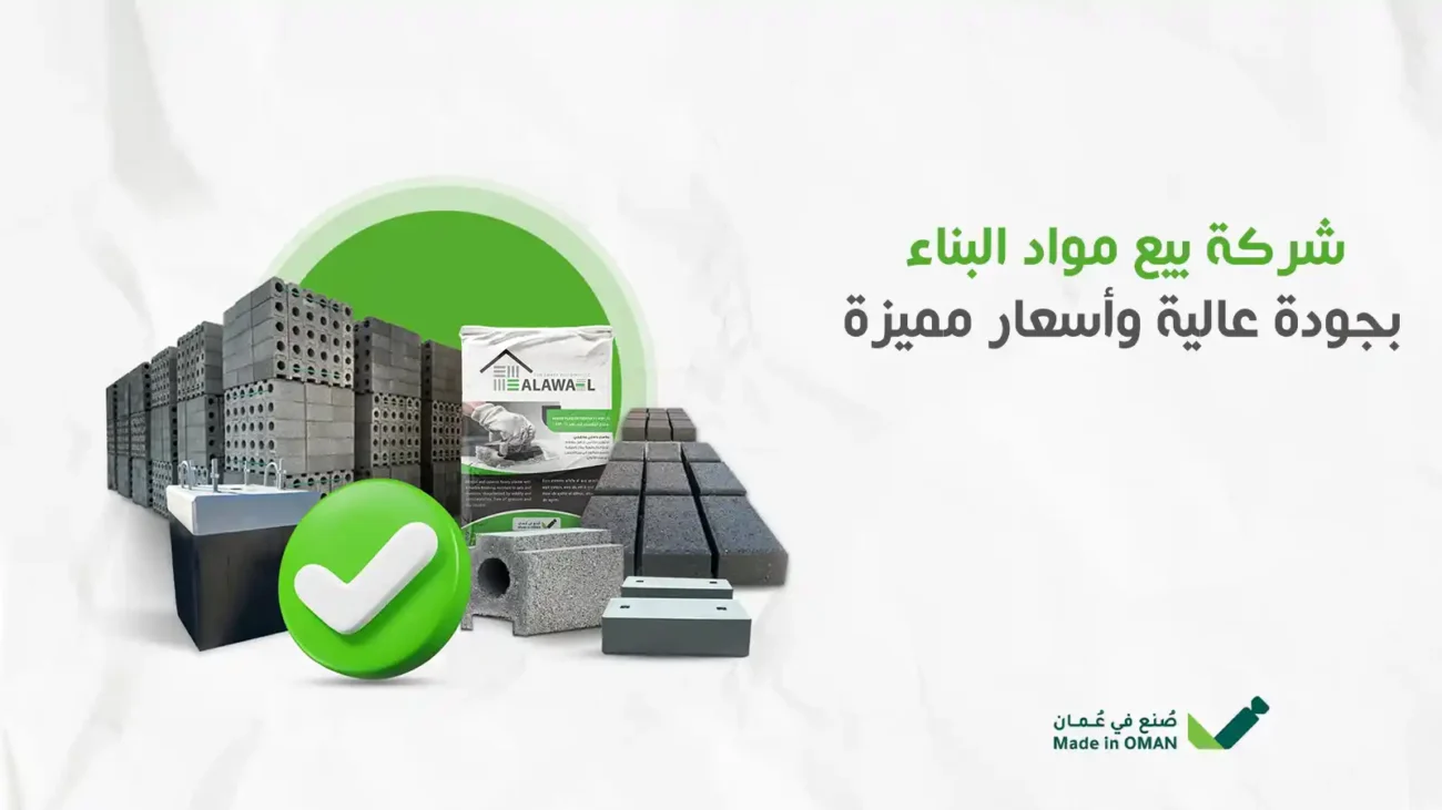 شركة بيع مواد البناء