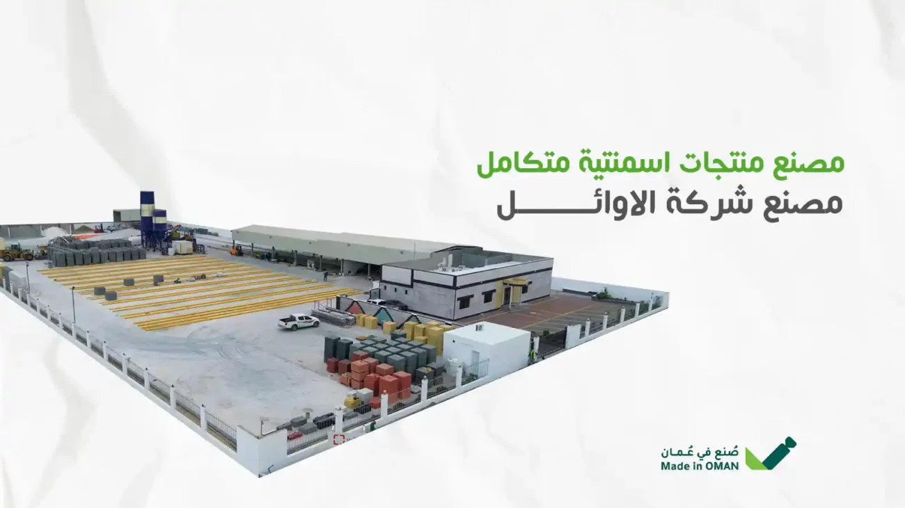 مصنع منتجات اسمنتية